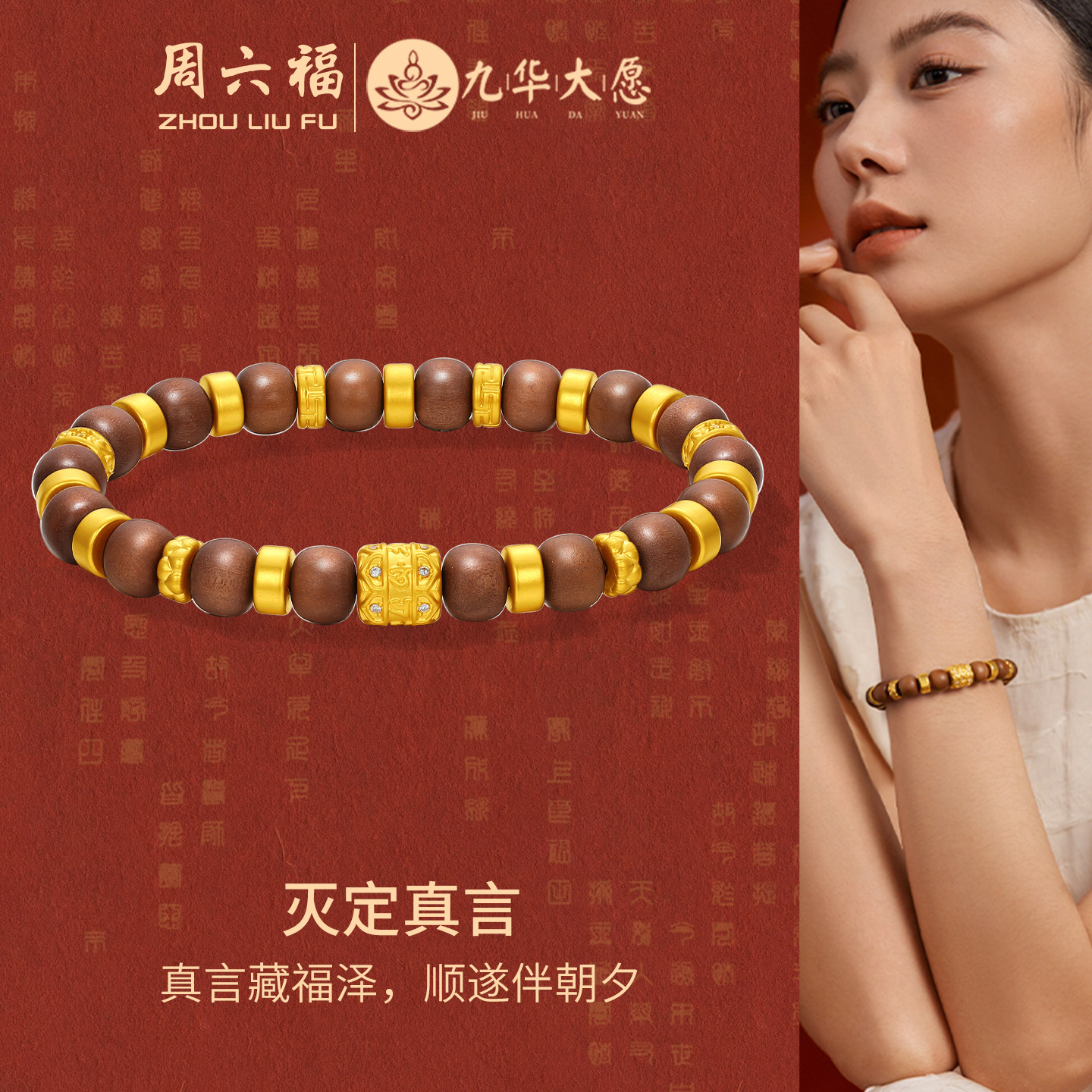 周六福黄金镶嵌钻石手串女款