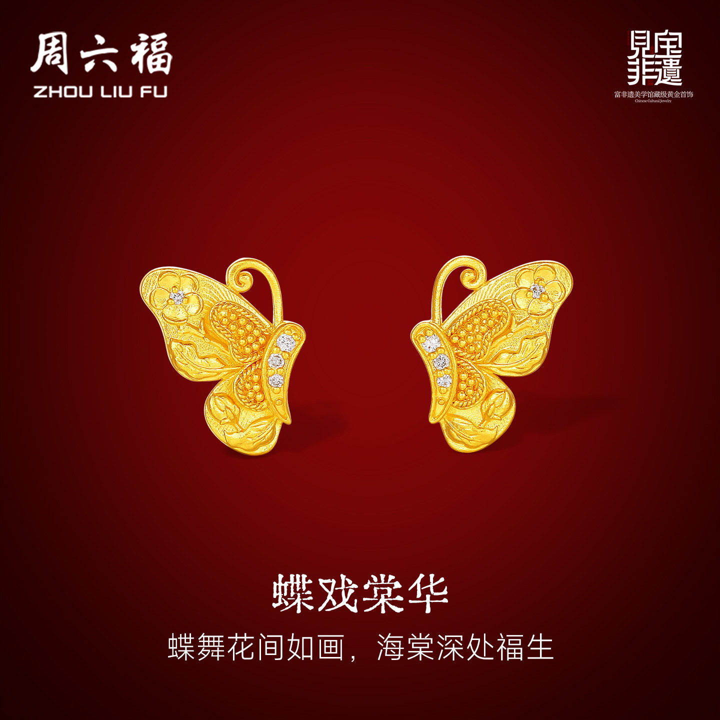 周六福黄金镶嵌钻石耳饰女款