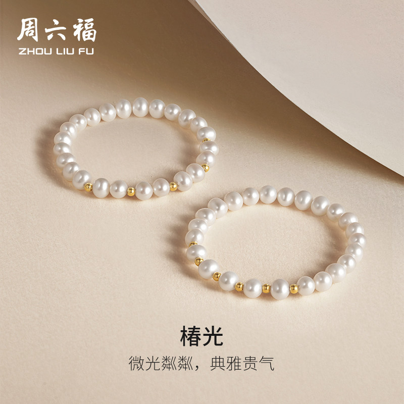 周六福黄18K淡水珍珠手串女白色椭圆金珠手链优雅法式节日礼物