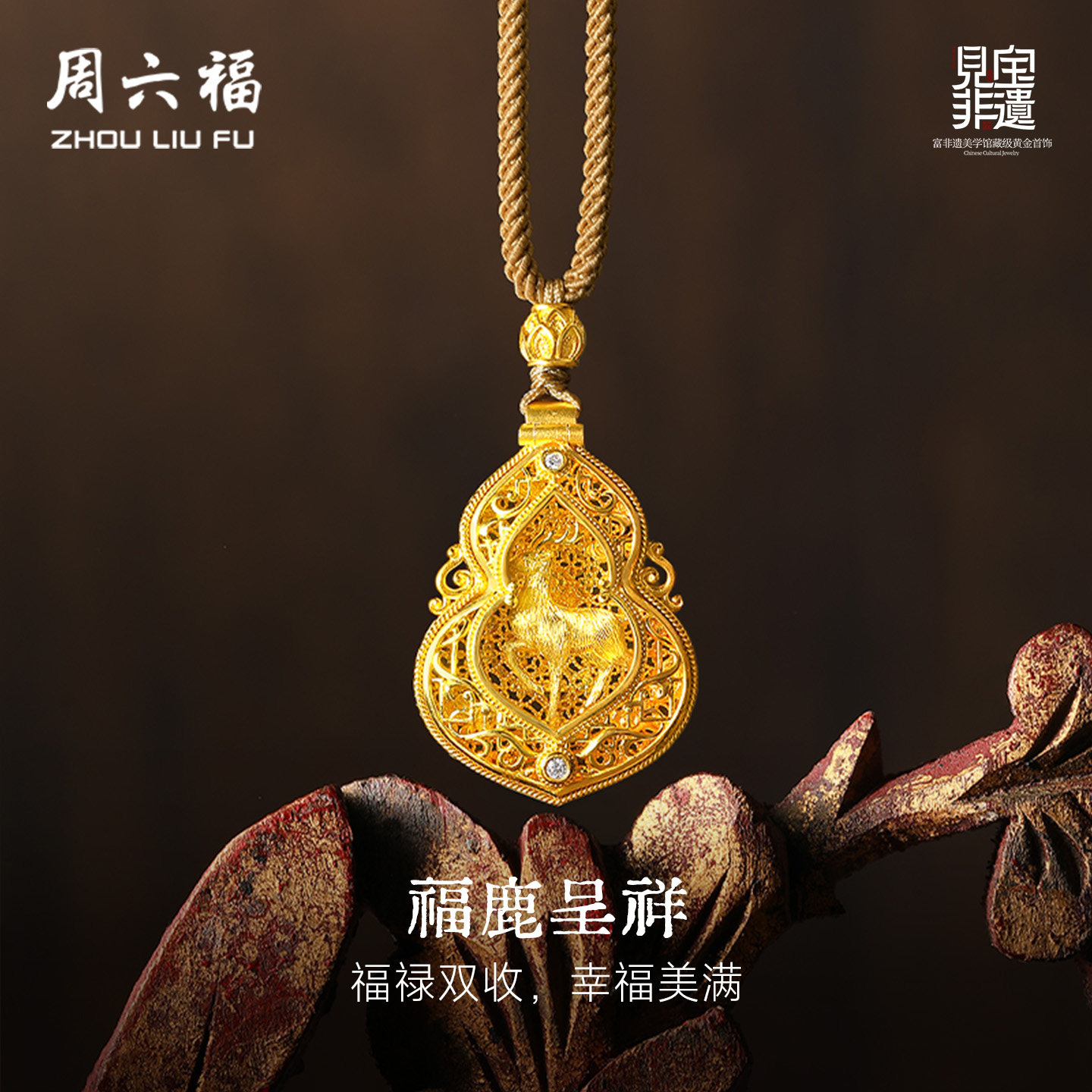 周六福黄金镶嵌钻石吊坠女款