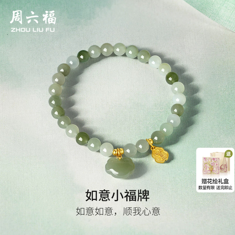 周六福金镶玉如意小福牌金牌手链