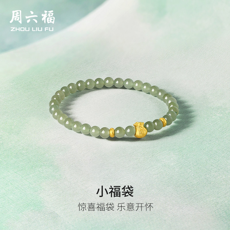 周六福黄金金镶玉手链和田青玉小福袋手串文玩手串系列节日礼物