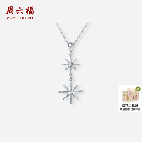 周六福铂金PT950链坠女款