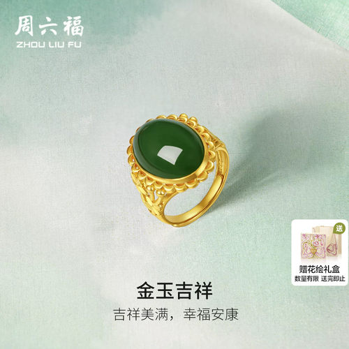 周六福旗舰店金镶玉鸽子蛋戒指