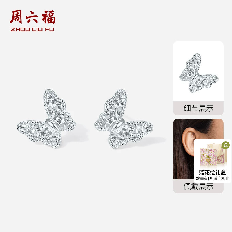周六福铂金pt950耳钉女款