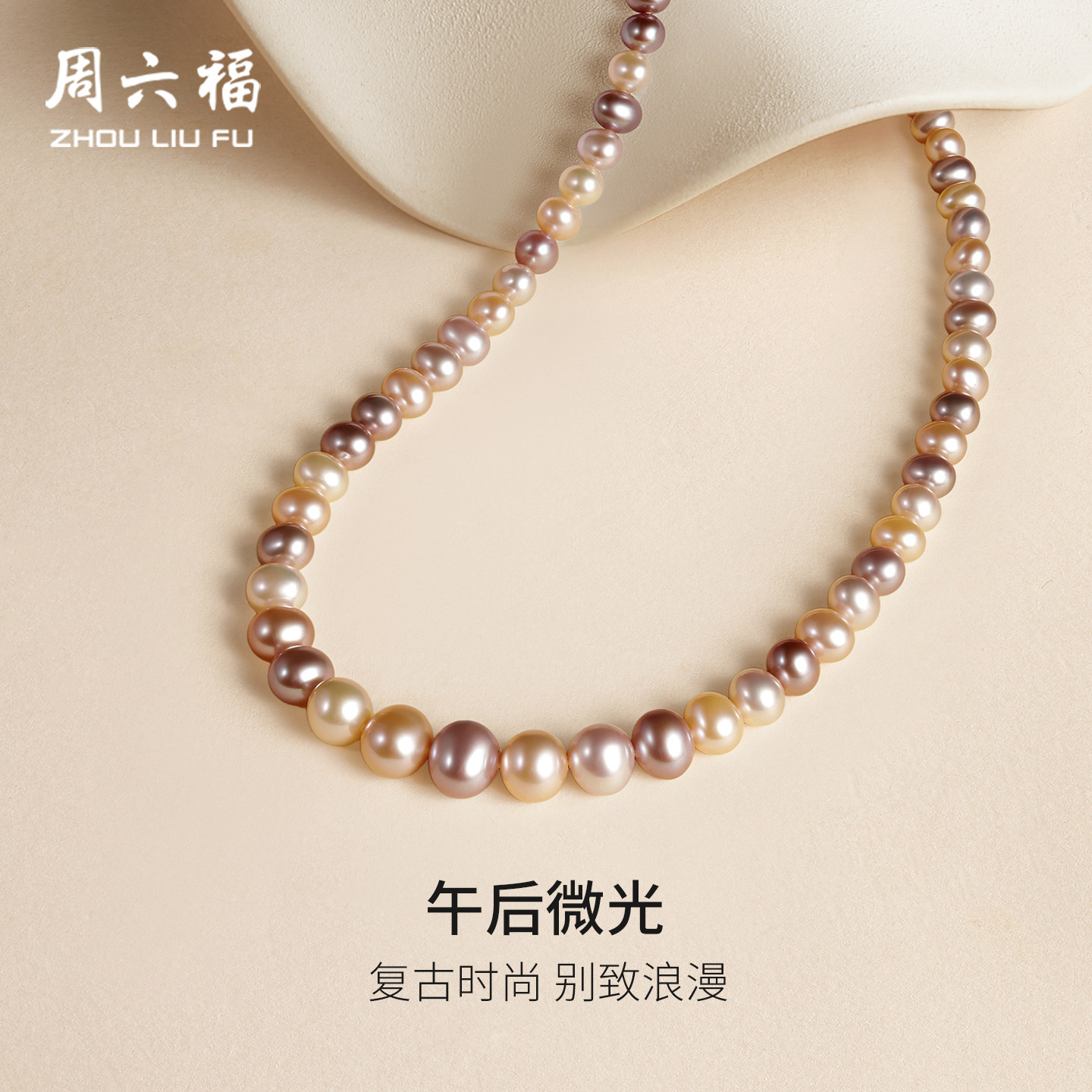 周六福S925银淡水珍珠项链女优雅彩色颈链送妈妈节日礼物送礼盒