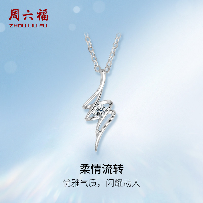 周六福白18k金天然钻石吊坠单坠女5分真钻Z璀璨au750可配项链礼物