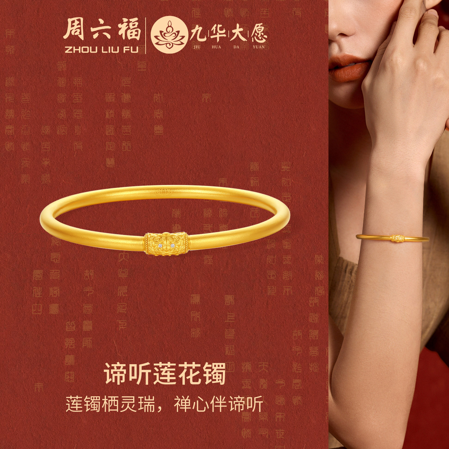 周六福黄金镶嵌钻石手镯女款