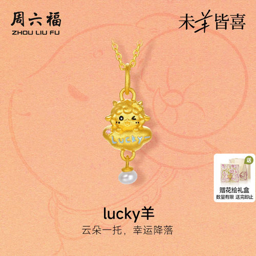 周六福黄金镶嵌珍珠吊坠女款