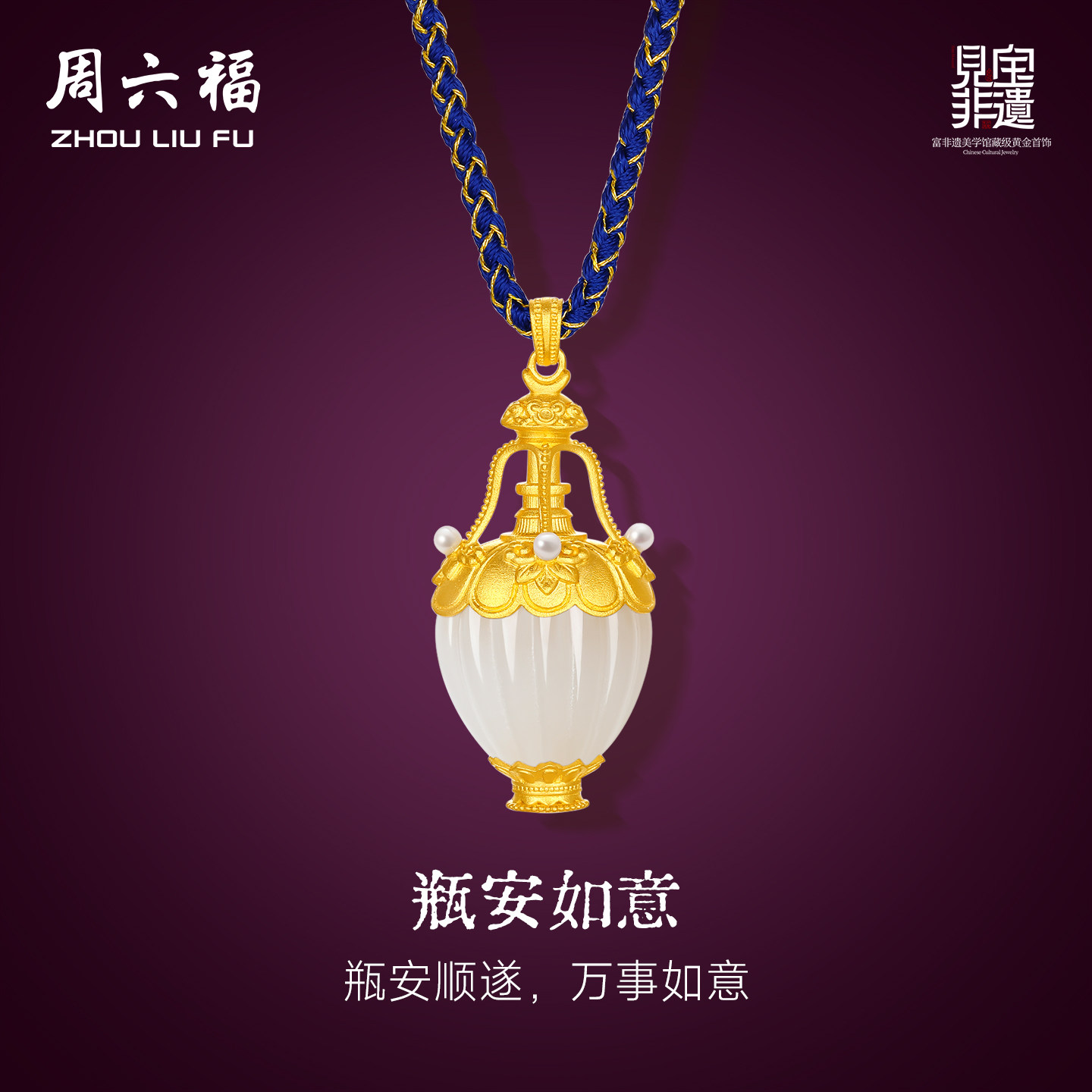 周六福和田玉吊坠金镶玉