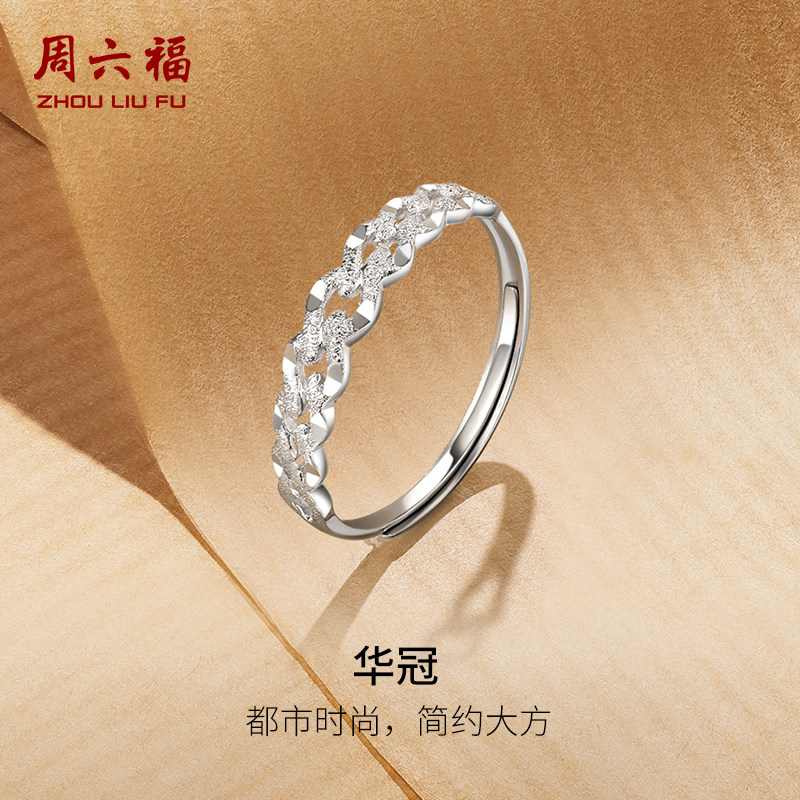 周六福铂金戒指女pt950素圈白金活口镂空指环官方正品节日礼物