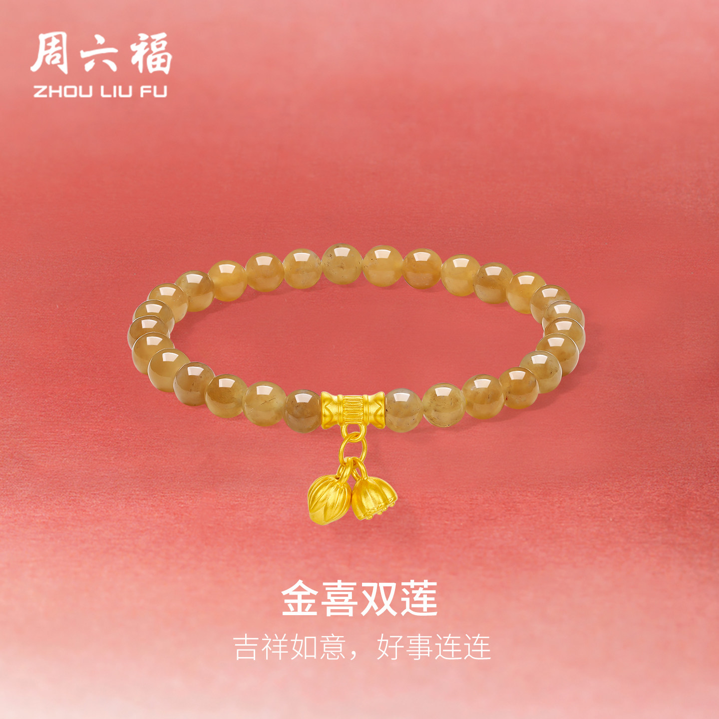 周六福金镶玉和田糖玉莲蓬手串