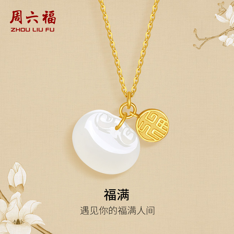 周六福黄金金镶玉吊坠