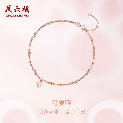 周六福18K金脚链萌喵爪链可调节