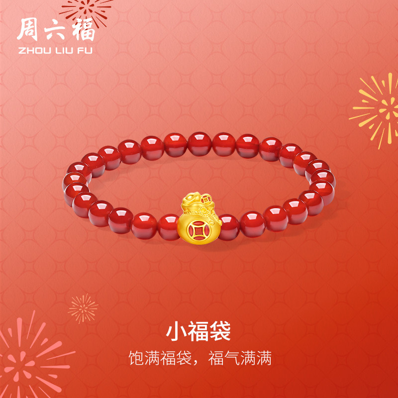 周六福黄金手串女3d硬金定价玛瑙小福袋铜钱珐琅招财手饰节日礼物