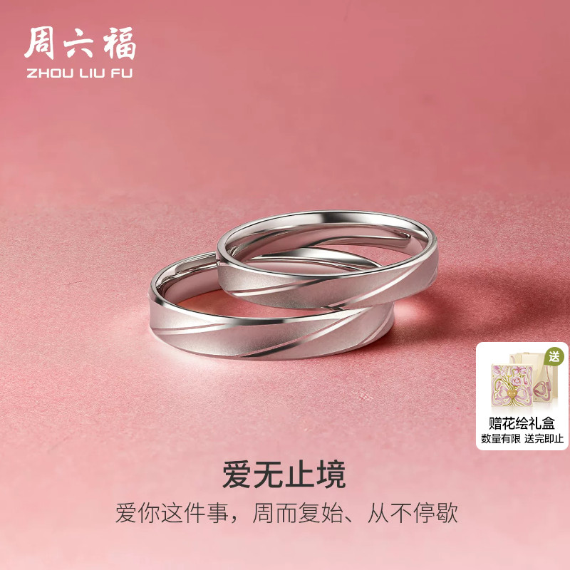 周六福铂金戒指情侣pt950求婚