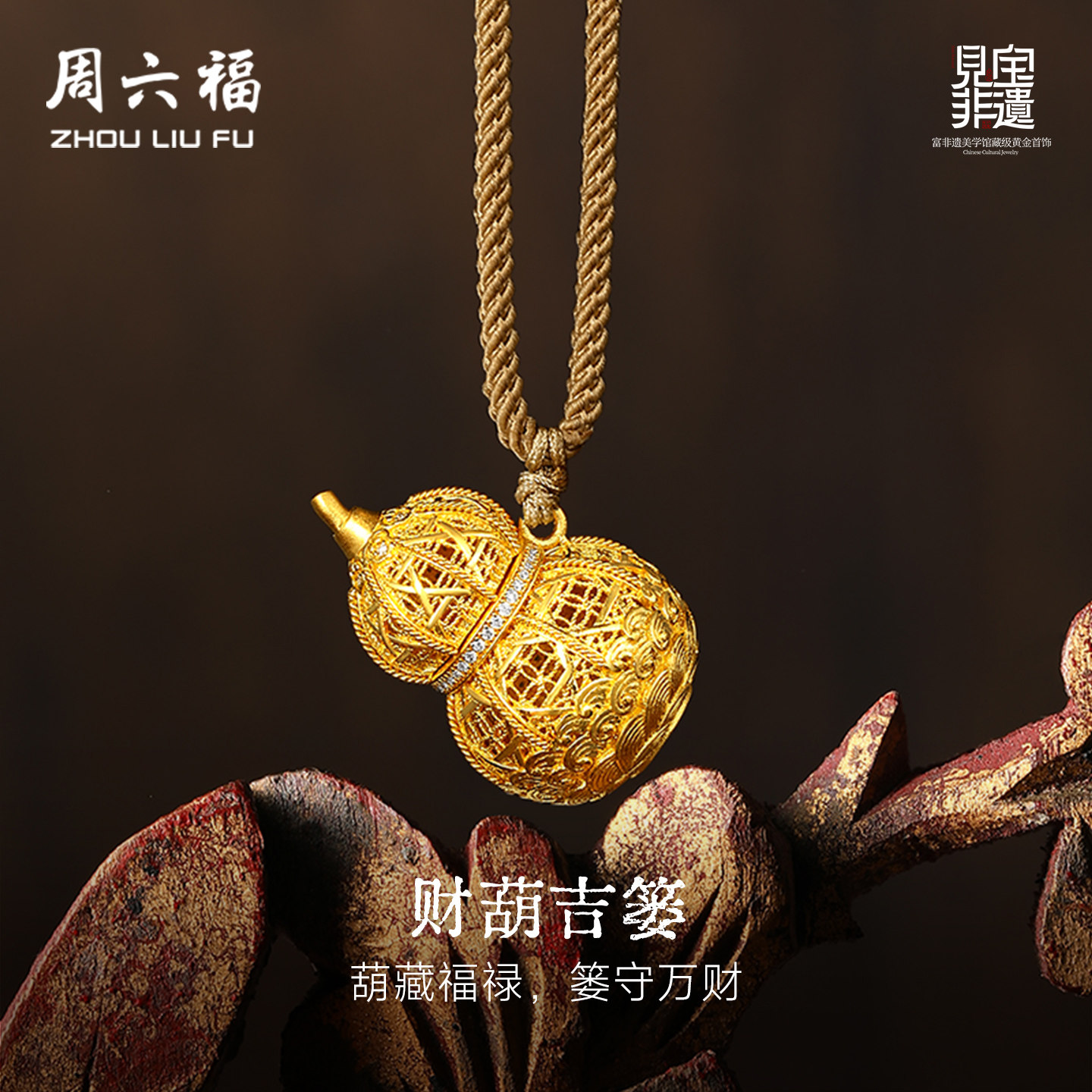 周六福黄金镶嵌钻石吊坠女款