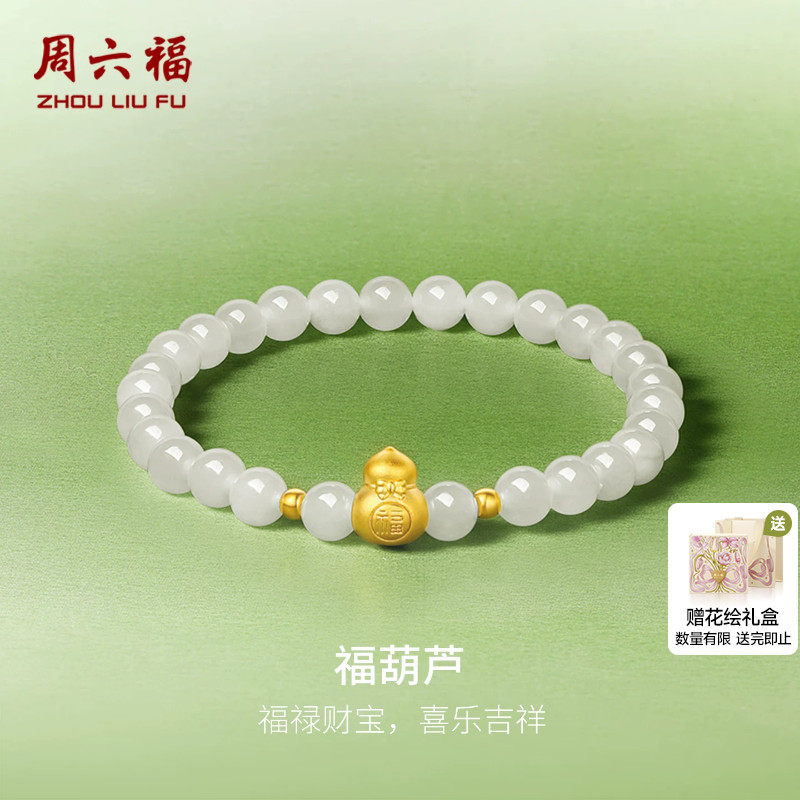 周六福和田玉手串女金镶玉葫芦