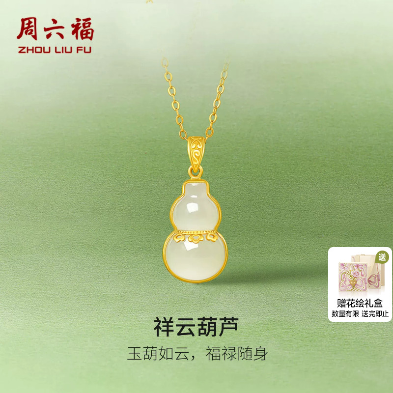 周六福女款葫芦如意金镶玉吊坠