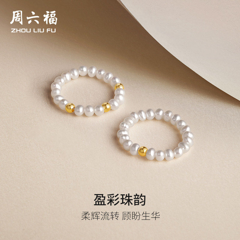 周六福黄18K淡水珍珠戒指女圆形优雅复古指环送女友节日礼物