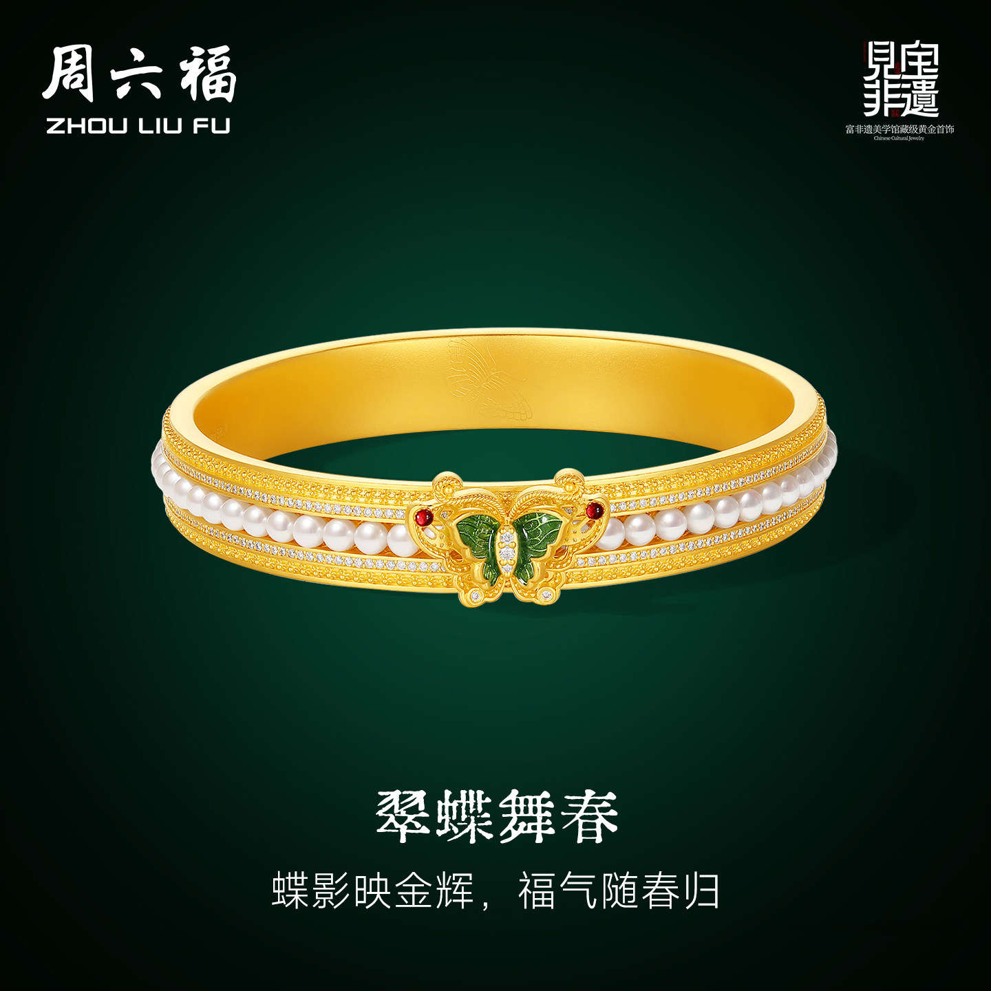 周六福黄金镶嵌钻石手镯女款
