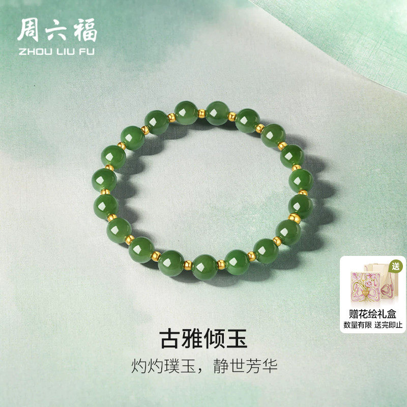 周六福金镶玉古雅倾玉手链