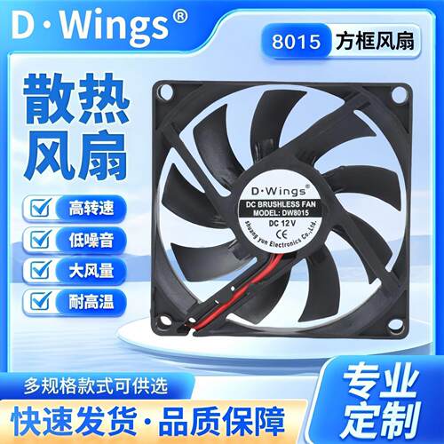 厂家直销DC8015直流散热风扇8015  5V 12V 24V CPU直流散热风扇