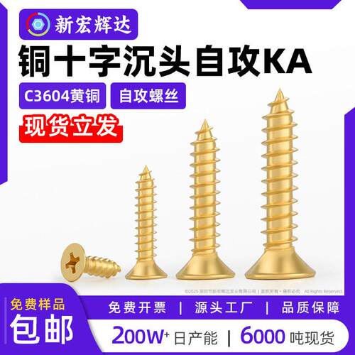 黄铜十字沉头自攻螺丝m2m3m4m5m6m8家具螺丝平头自攻丝电子小螺钉