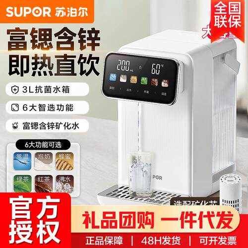 苏泊尔即热式饮水机家用台式小型净饮机直饮加热一体机SW-JR30T09
