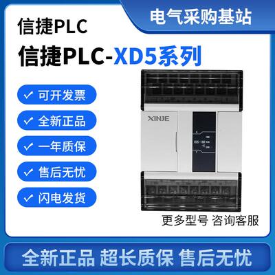 原装信捷PLC XD5-16R-E 24R/24T4/32R/32T4/48R/48T6/60T4/T10/RT