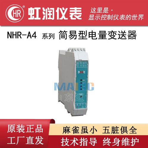 虹润 NHR-A4-I V A/X I V A-0 1 3/X 0 1 3-D 电流电压电量变送器