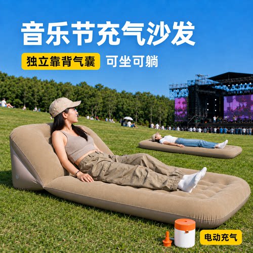 音乐节可坐可躺充气沙发床