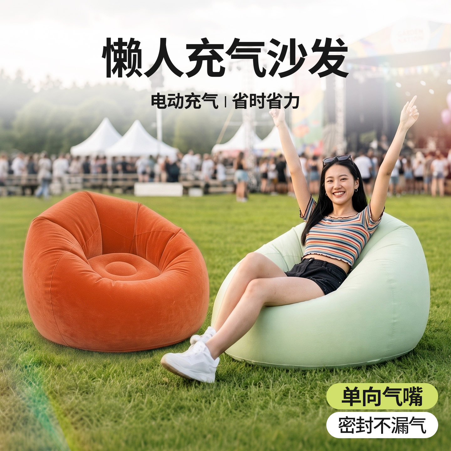 音乐节懒人电动充气沙发图片
