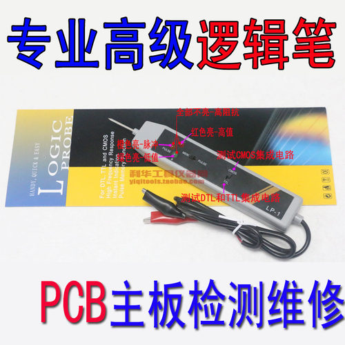 利华厂家直销三灯多功能LP-1逻辑笔测试维修PCB高低电平主板工具