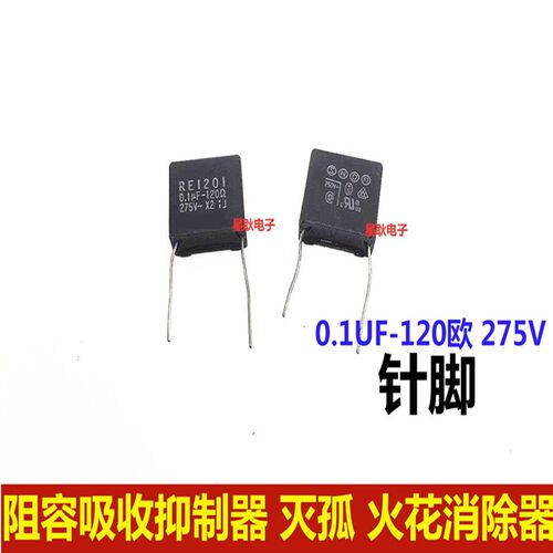 RC电子灭弧器RE/SE1201 0.1UF275V120R日本OKAYA除火花浪涌抑制器