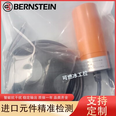 全新现货BERNSTEIN伯恩斯坦接近开关KCN-R34PS/030-KLP2品质保证