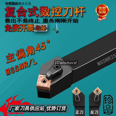 数控车刀杆45度外圆四方刀片刀体MSSNR/L2020K12 2525M12 3232P12