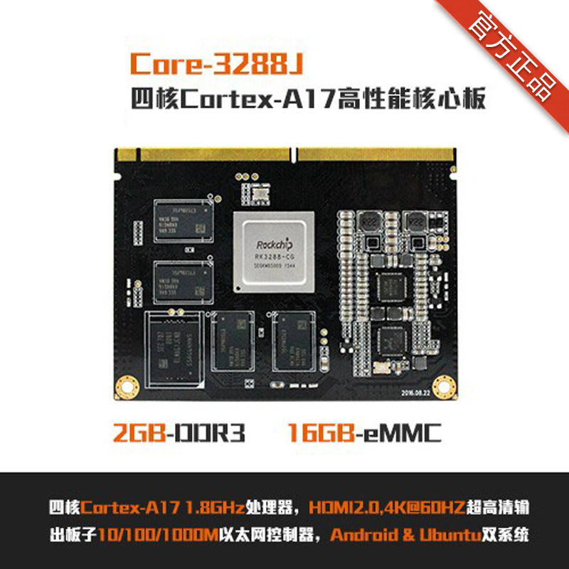 RK3288四核A17核心板开发板, Android Ubuntu 工控PC板卡 开源
