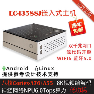 EC-I3588J八核8K嵌入式主机盒子 6Tops算力 GPU开发板 rk3588主板
