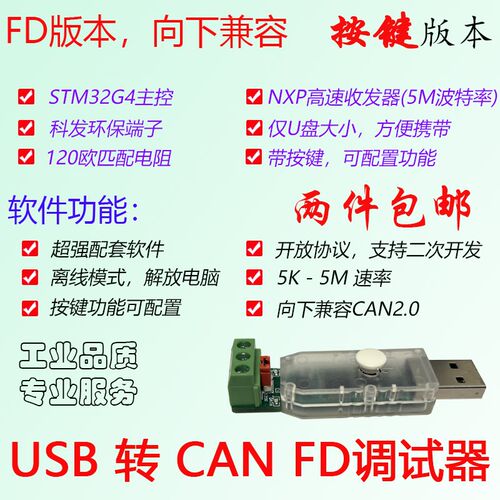 USB转CAN FD调试器调试工具 CANFD 分析仪 转接头 开发板 兼容2.0
