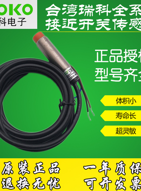 瑞科ROKO接近开关SC1204-KP2 RND-04N1 1808 RMF-T20 3015 SN1202