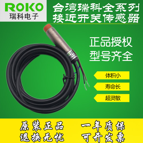 瑞科ROKO接近开关SC1204-KP2 RND-04N1 1808 RMF-T20 3015 SN1202