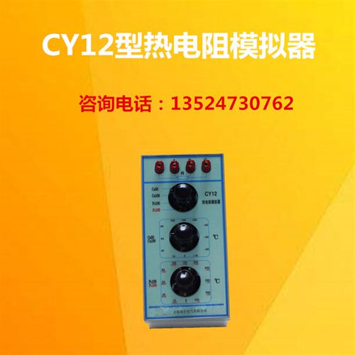 CY12型热电阻模拟器  直流单双臂电阻电桥 便携式热电阻检定装置