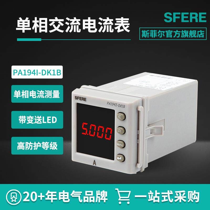 PA194I-DK1B带1路4~20mA变送输出智能LED交流单相电流测量仪表