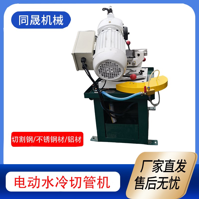 电动水冷切管机 切边无毛刺 金属圆锯机 钢管大功率切割机