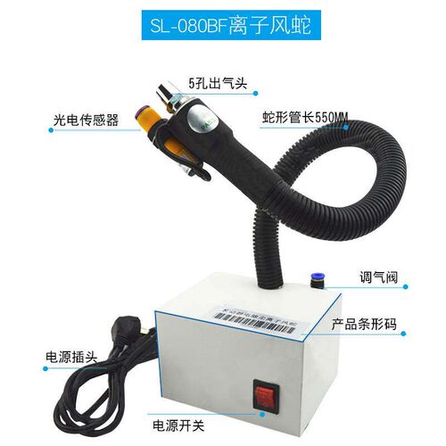 离子风蛇斯莱德SL-080BF除静电除尘自动红外感应联体离子风枪