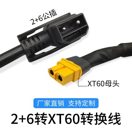 转换线XT60/90航模插头转2+6品字公头大电流锂电池电动车转接线