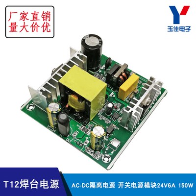 T12焊台电源AC220V转DC24V大功率120W5A150W隔离开关电源降压模块