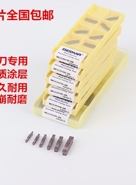 戴斯卡不锈钢数控专用切槽切断车床刀片MGGN200/300/400/500-JM