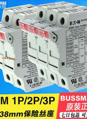 伊顿Bussmann保险丝CHM1DU/2DU/3DU 1038mm 600V 32A熔断器底座